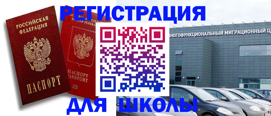 миграционный учет в Ишимбае