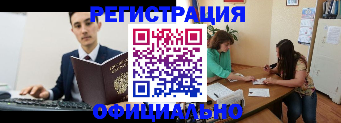 временная регистрация недорого в Ишимбае