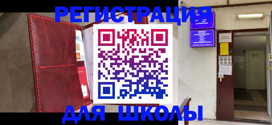 прописка ребенка в Ишимбае