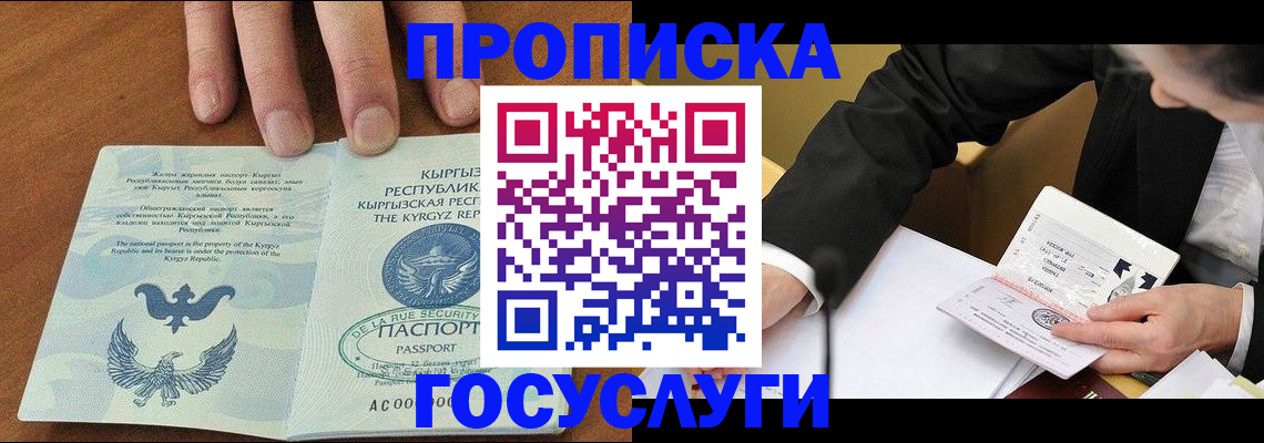 временная регистрация купить в Ишимбае